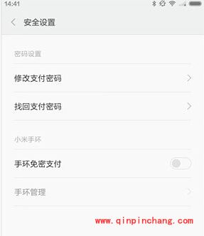 小米手环免密码支付使用教程