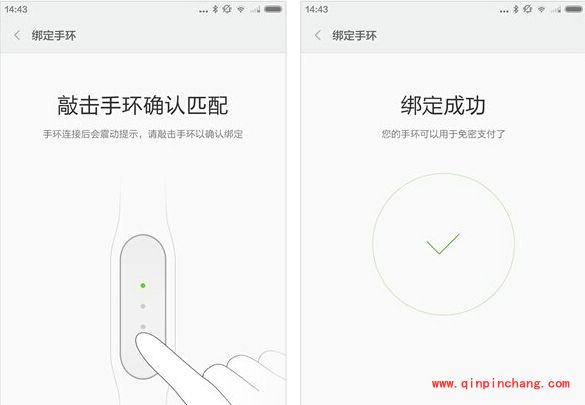 小米手环免密码支付使用教程