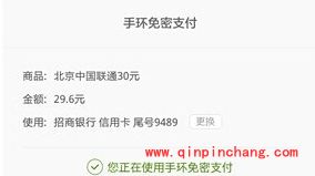 小米手环免密码支付使用教程