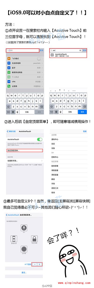 ios9小白点手势自定义设置方法