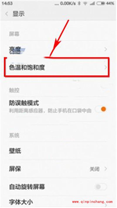 小米4色温/饱和度调整图文教程