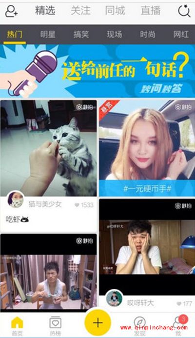 秒拍直播怎么玩？秒拍直播使用方法