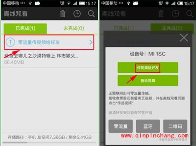 爱奇艺手机客户端零流量传视频给好友的步骤