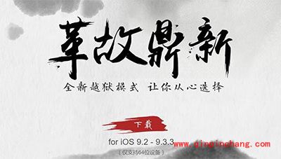 iOS9.3.3破###解后重启手机后破###解失效怎么办？