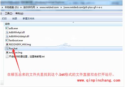 华为P9 Plus刷回官方recovery图文步骤