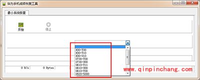 华为手机成砖恢复教程