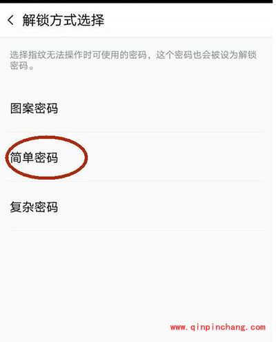 OPPO R7 Plus设置指纹密码方法