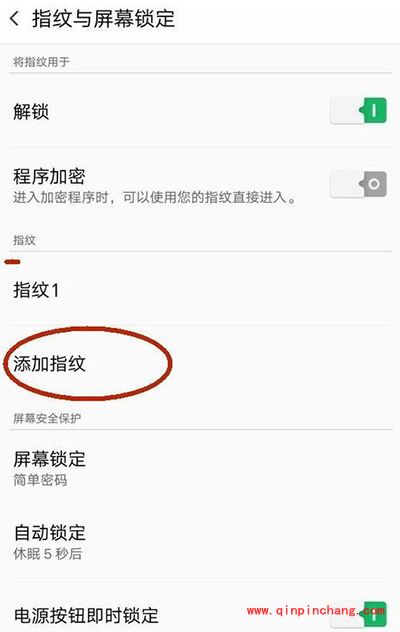 OPPO R7 Plus设置指纹密码方法