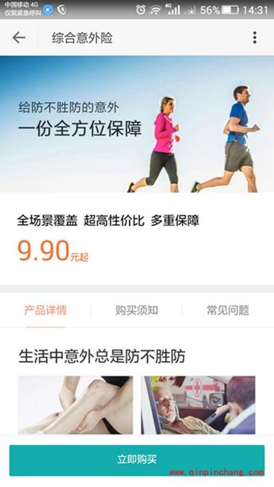 小米意外保险怎么购买？