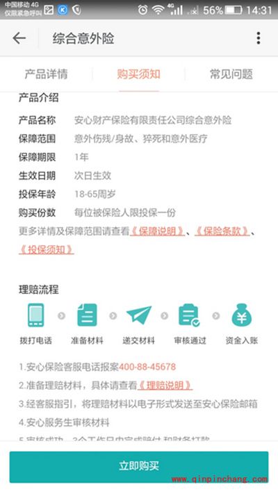 小米意外保险怎么购买？