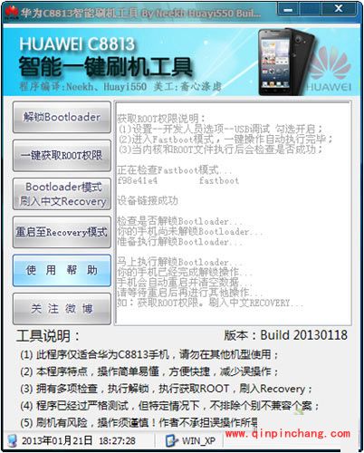 华为C8813解锁、root权限和刷机方法介绍