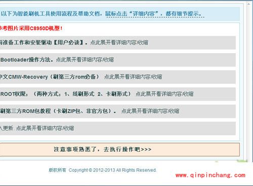 华为C8813解锁、root权限和刷机方法介绍