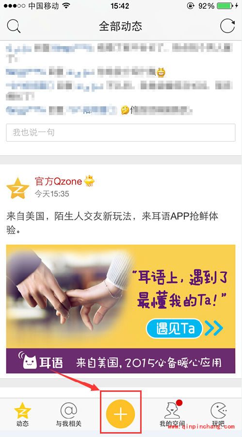 qq空间手机版发表视频说说的技巧