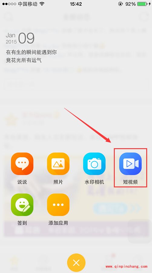 qq空间手机版发表视频说说的技巧
