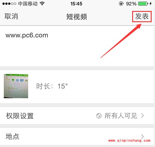 qq空间手机版发表视频说说的技巧