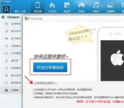 iPhone白苹果怎么办？