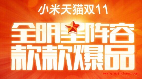 小米双十一抢购攻略及注意事项