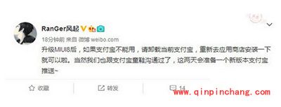 miui8升级支付宝崩溃怎么办