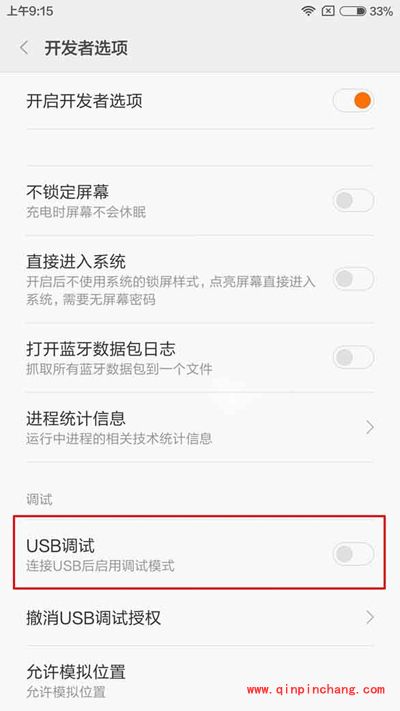 红米Note3的USB调试模式怎么开启？