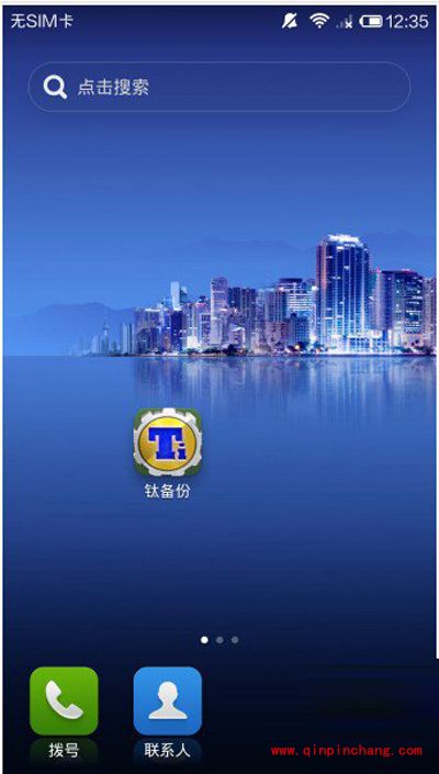 钛备份怎么用？钛备份软件使用图文教程