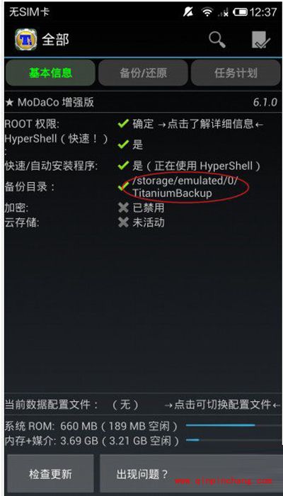 钛备份怎么用?钛备份软件使用图文教程