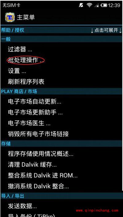 钛备份怎么用?钛备份软件使用图文教程