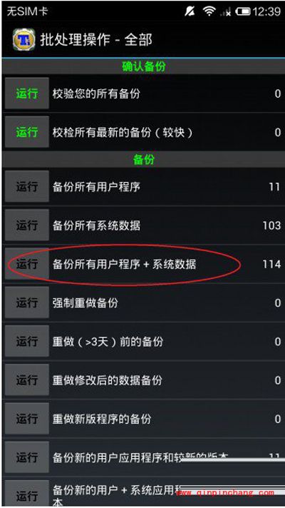 钛备份怎么用?钛备份软件使用图文教程