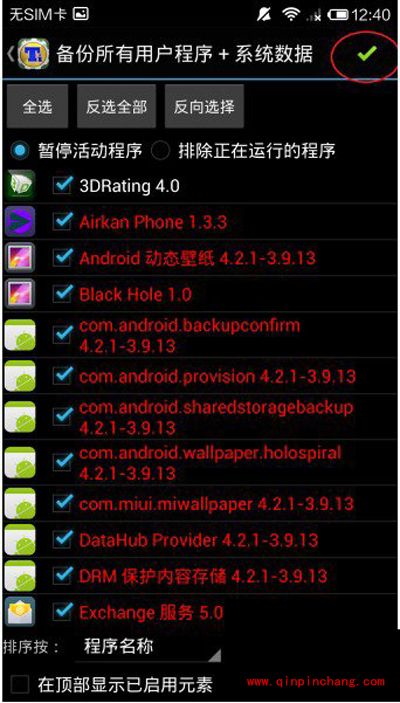 钛备份怎么用?钛备份软件使用图文教程
