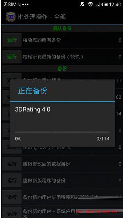 钛备份怎么用？钛备份软件使用图文教程