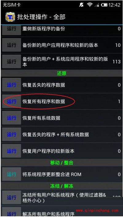 钛备份怎么用？钛备份软件使用图文教程