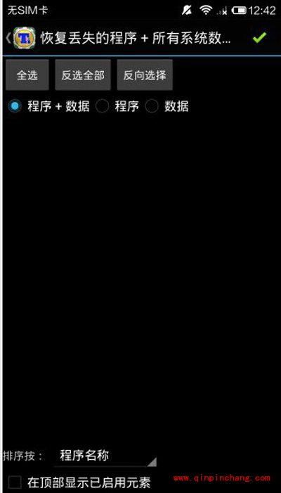 钛备份怎么用？钛备份软件使用图文教程