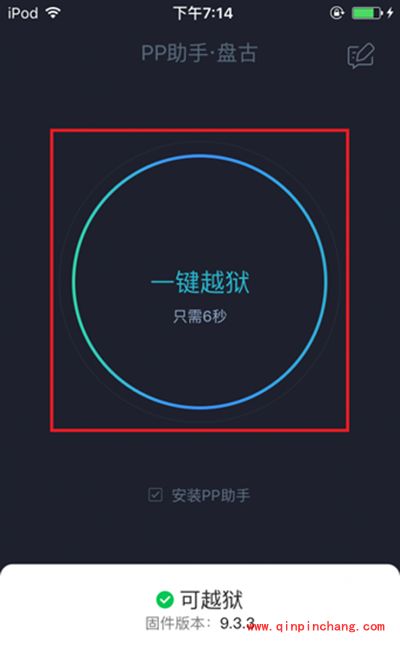PP盘古破###解工具为什么会安装失败?