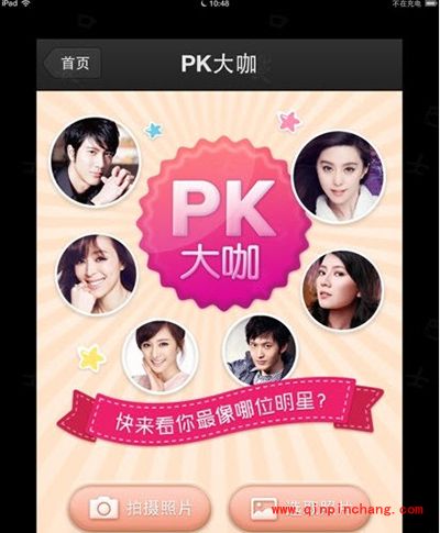 百度魔图pk明星脸电脑版怎么安装?