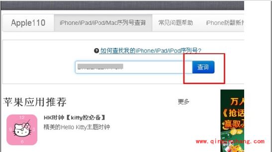 iPhone苹果激活时间查询的技巧