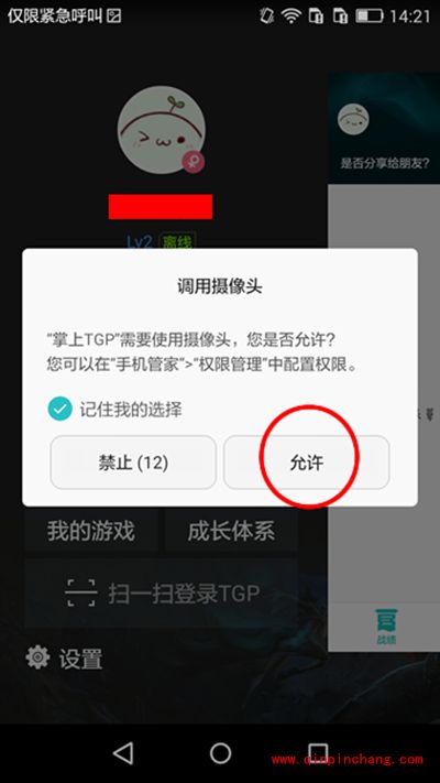 掌上TGP怎么扫一扫登录？