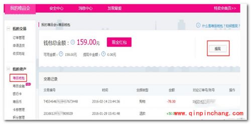 唯品会钱包提现方法