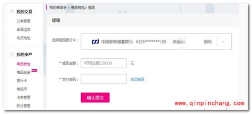 唯品会钱包提现方法