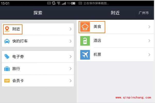 支付宝钱包的便民功能:抢购附近美食