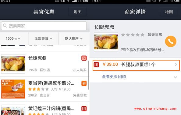 支付宝钱包的便民功能:抢购附近美食