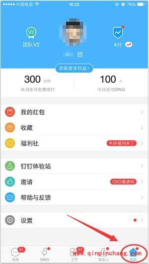 钉钉更换绑定支付宝账号教程