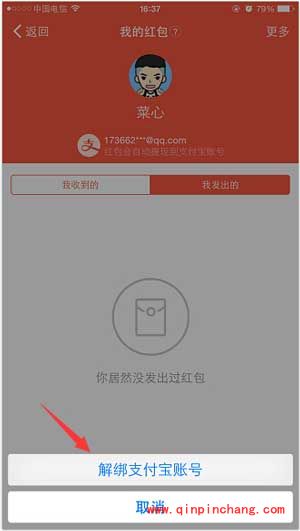 钉钉更换绑定支付宝账号教程