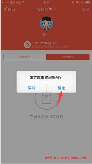 钉钉更换绑定支付宝账号教程