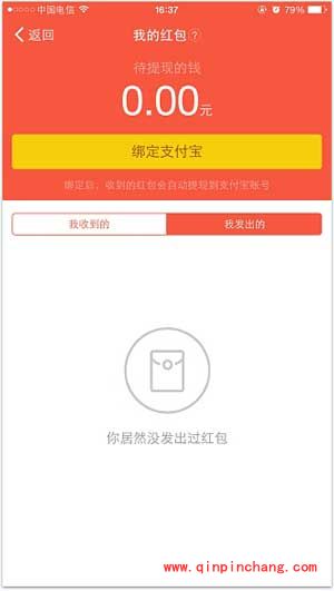 钉钉更换绑定支付宝账号教程