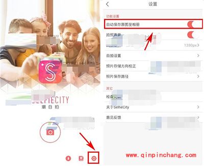 潮自拍关闭自动保存照片功能的方法