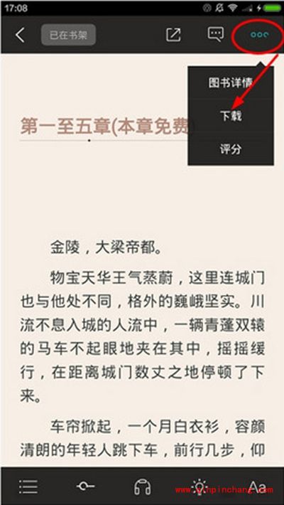 和阅读怎么下载小说?和阅读下载小说图文教程