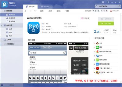 WiFi万能钥匙iOS破###解版安装方法汇总
