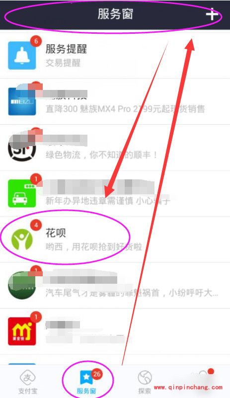 花呗:用手机还款技巧
