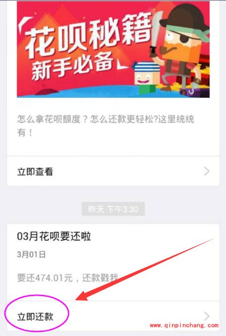 花呗:用手机还款技巧