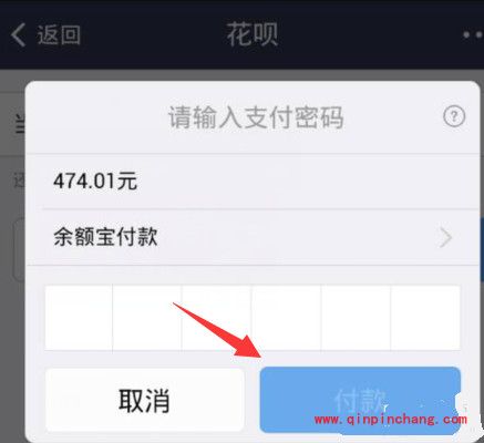 花呗:用手机还款技巧