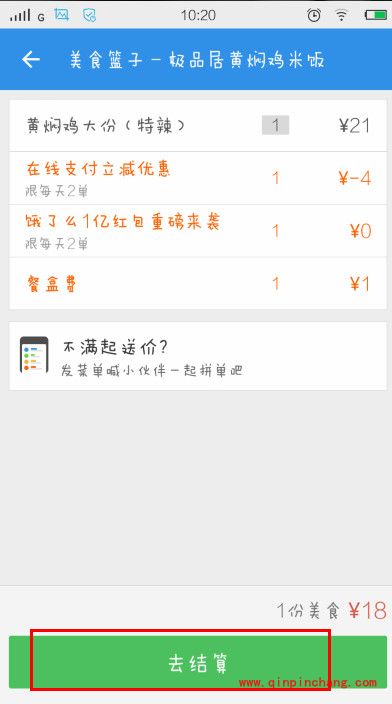 饿了么在线支付使用方法